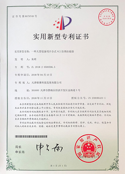 實(shí)用新型：一種大型設(shè)備用開合式VCI防銹拉鏈袋